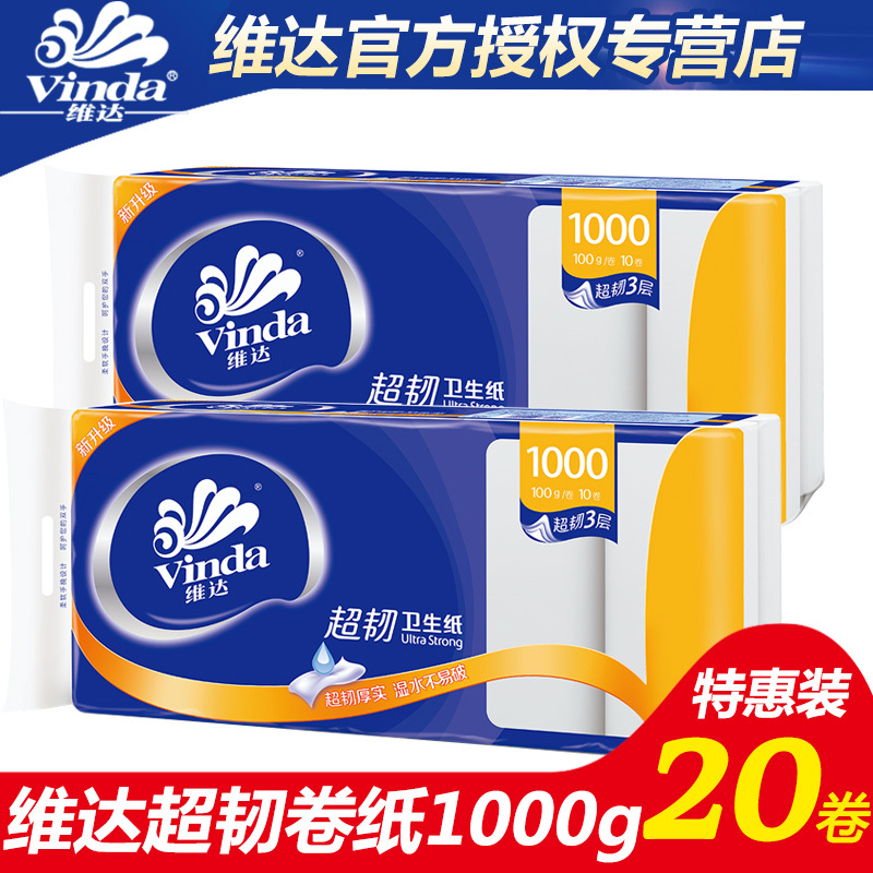 维达卷纸无芯家用卷筒纸3层100g20卷批长卷家庭装手纸厕纸卫生纸