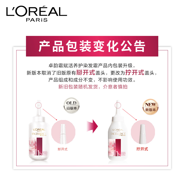 欧莱雅(LOREAL)卓韵霜三重养护护发染发霜#4.2(深赤褐色)(不伤发染发膏染发剂 遮白盖白 男女通用)高清大图