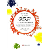 微教育-言行举止决定教育成败