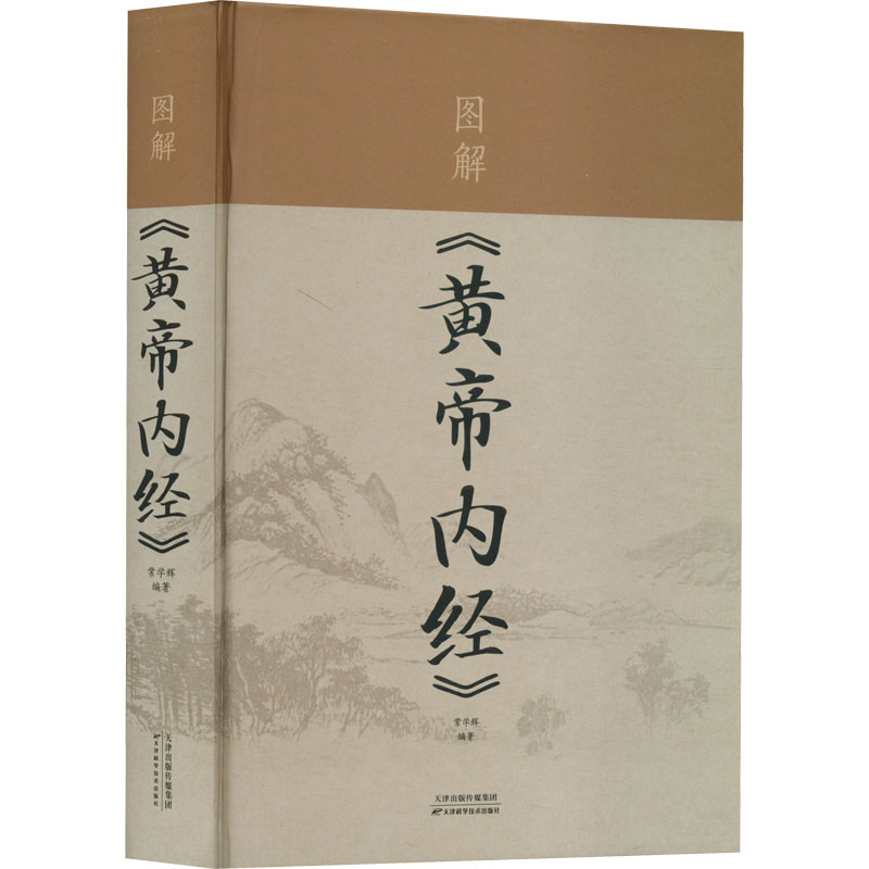 【M】图解《黄帝内经》-9787530892275
