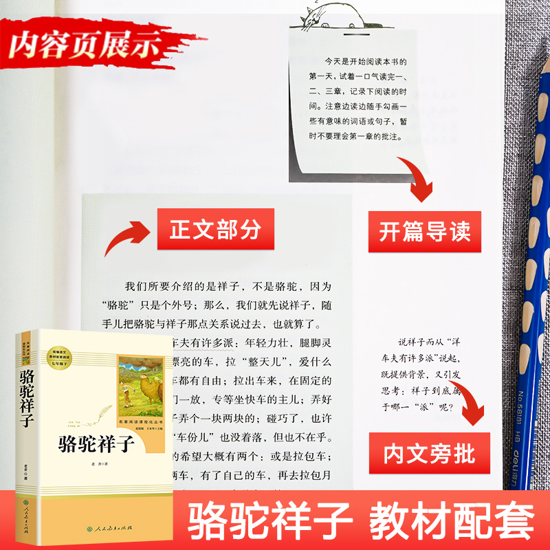 [七年级上册/人教版]西游记 初中通用 [正版]红星照耀中国昆虫记 水浒传艾青诗选 朝花夕拾西游记人民教育出版社初一二课高清大图