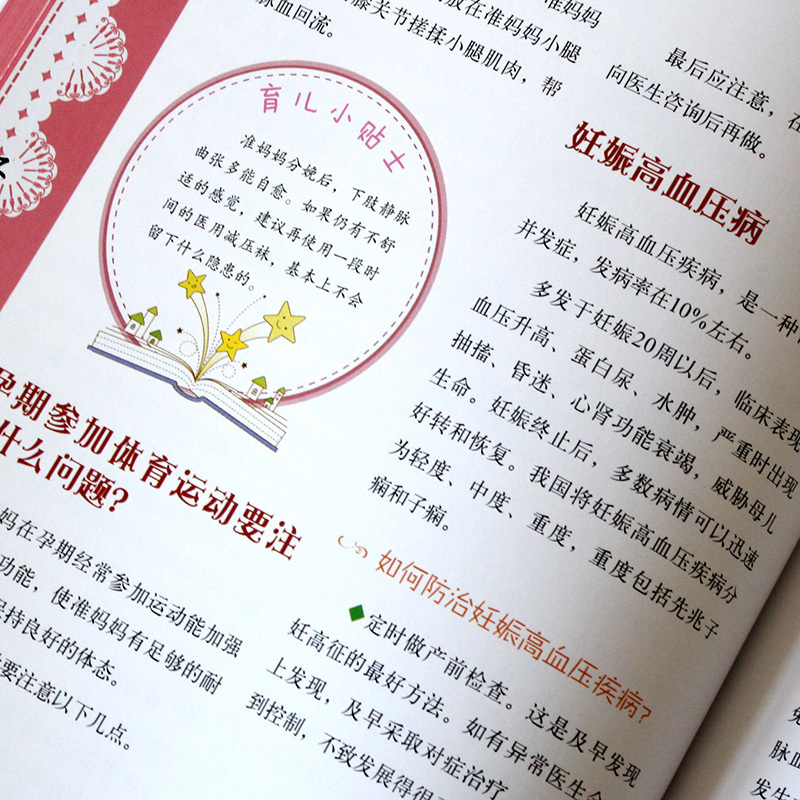 [正版]怀孕胎教育儿全书彩图精装 怀孕胎教育儿百科全书 怀孕书籍 育儿书籍 0-3岁新生儿 胎教孕期书籍大全 孕产妇保