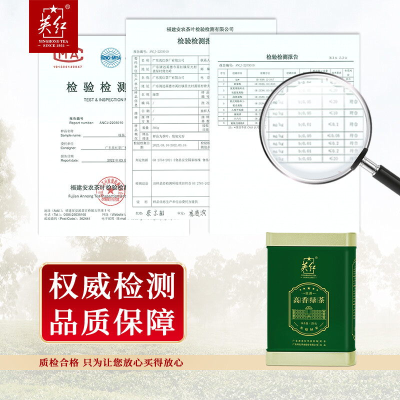 英红·侯爵高香绿茶罐装150克 (75克*2包/罐)高清大图