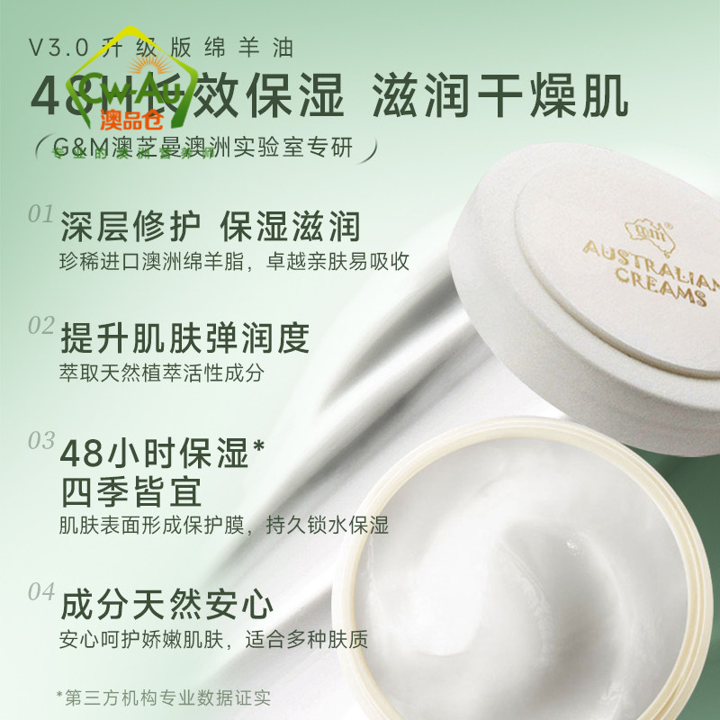 G&M 绵羊油 GM VE深度滋润日霜 保湿补水VE面霜 250g 身体乳护手霜 澳洲进口高清大图