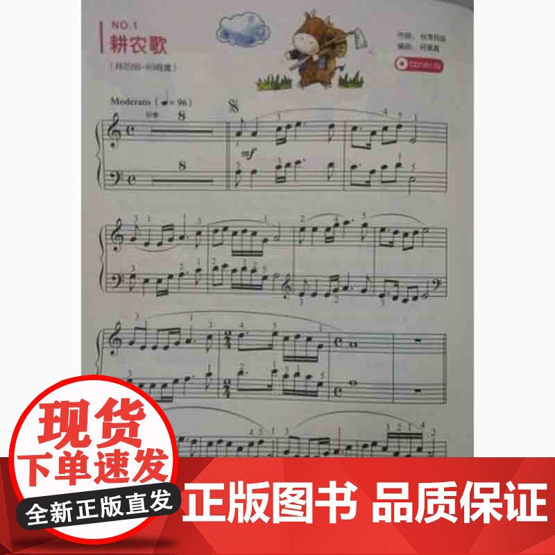 拜厄钢琴配套曲集第五级 扫码听音频 大音符手绘版 拜厄86-106程度 钢琴基本教程 上海音乐出版社高清大图