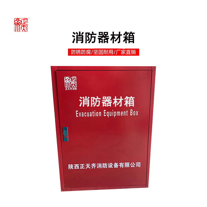 正天齐消防器材箱 ZTQQCX