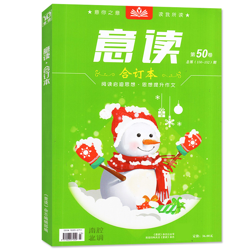 A[共3本]2023年47/49/50卷 [正版]意读合订本杂志2023年第50卷(另有47/49卷可选) 初中学生作文高清大图