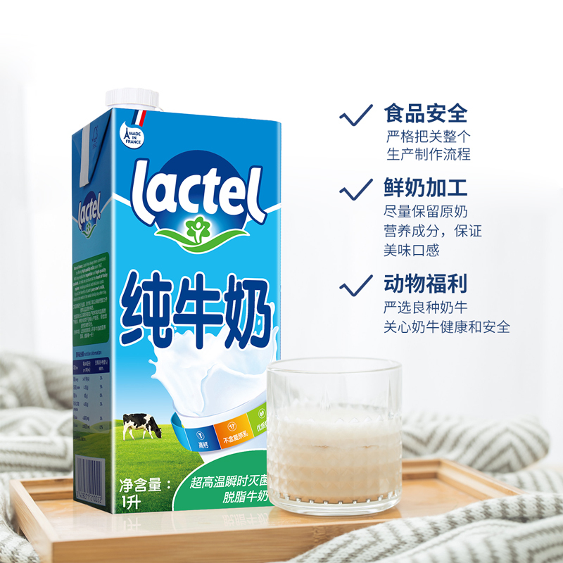 兰特 Lactel脱脂纯牛奶1L*6盒 法国进口脱脂纯牛奶0脂肪营养早餐奶烘焙奶茶原料家庭装(法国产)