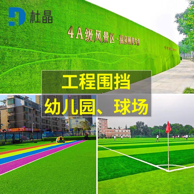 杜晶假草坪仿真草皮绿色地毯户外人造塑料人工仿生室外隔热围挡足球场人造仿真草坪草皮地毯一 平米