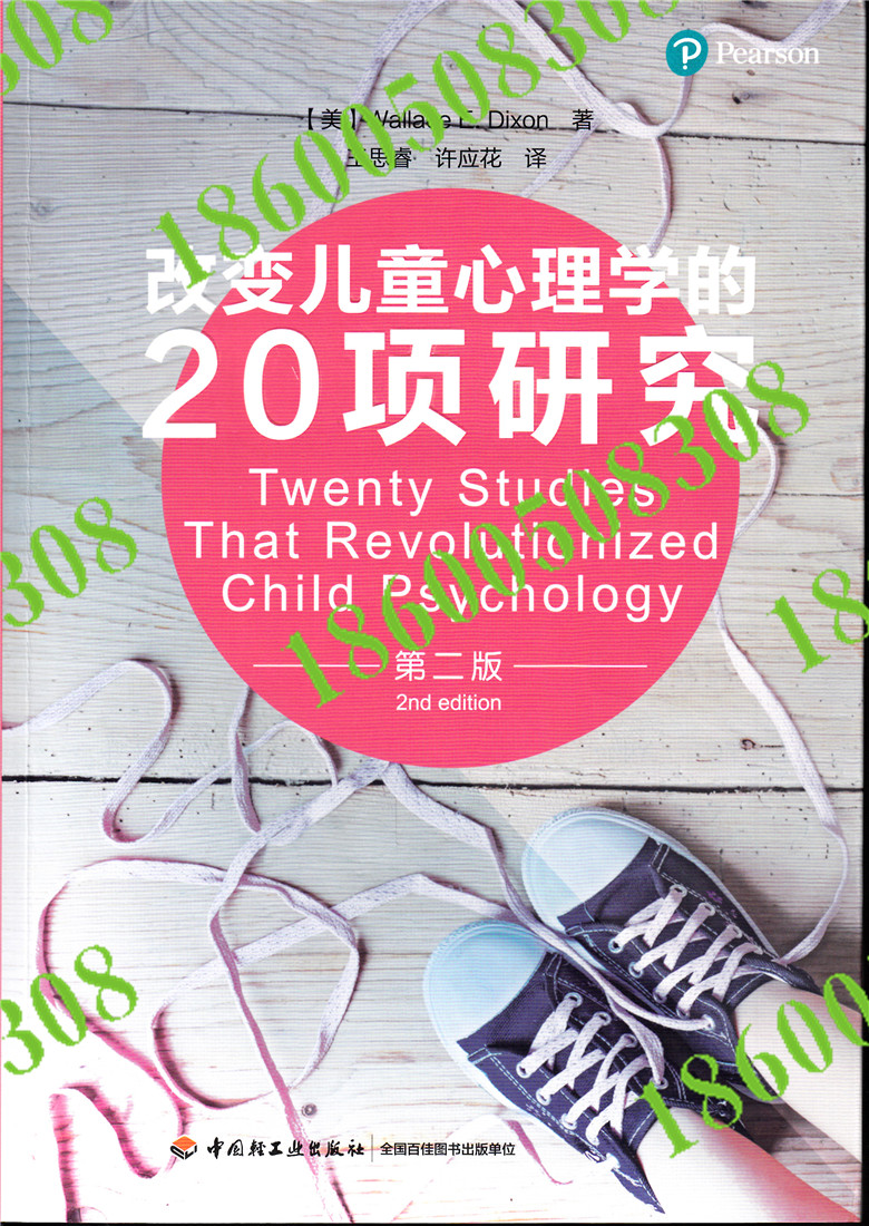[醉染正版]改变儿童心理学的20项研究(第二版)(万千心理) 儿童心理学研究 儿童心理健康 教师用书高清大图
