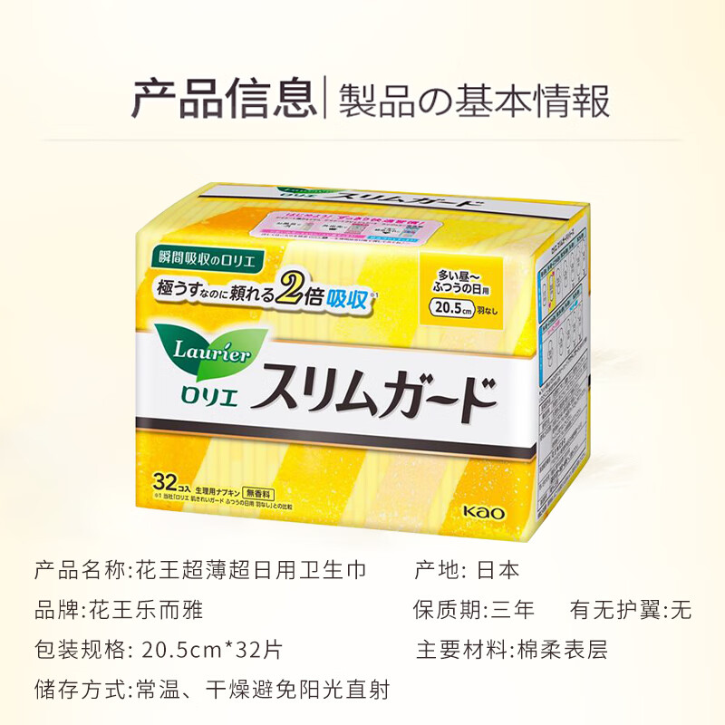 花王(KAO)日用卫生巾 迷你巾纤巧透气无护翼S系列轻薄 20.5cm*32片高清大图