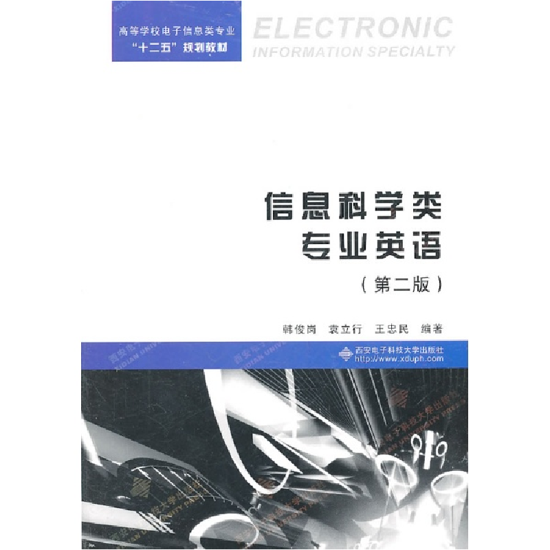 醉染图书信息科学类专业英语(第2版)9787560625461高清大图