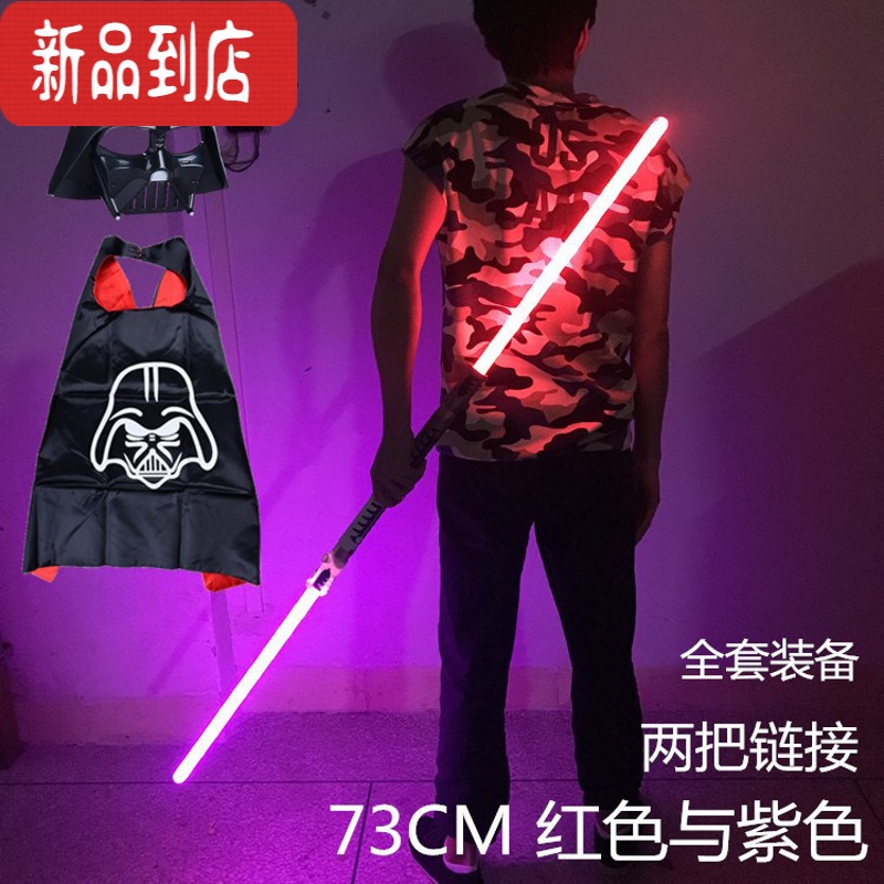 燕青光剑变装绝地武士荧光棒户外儿童玩具 73cm红色 紫色 面具披风