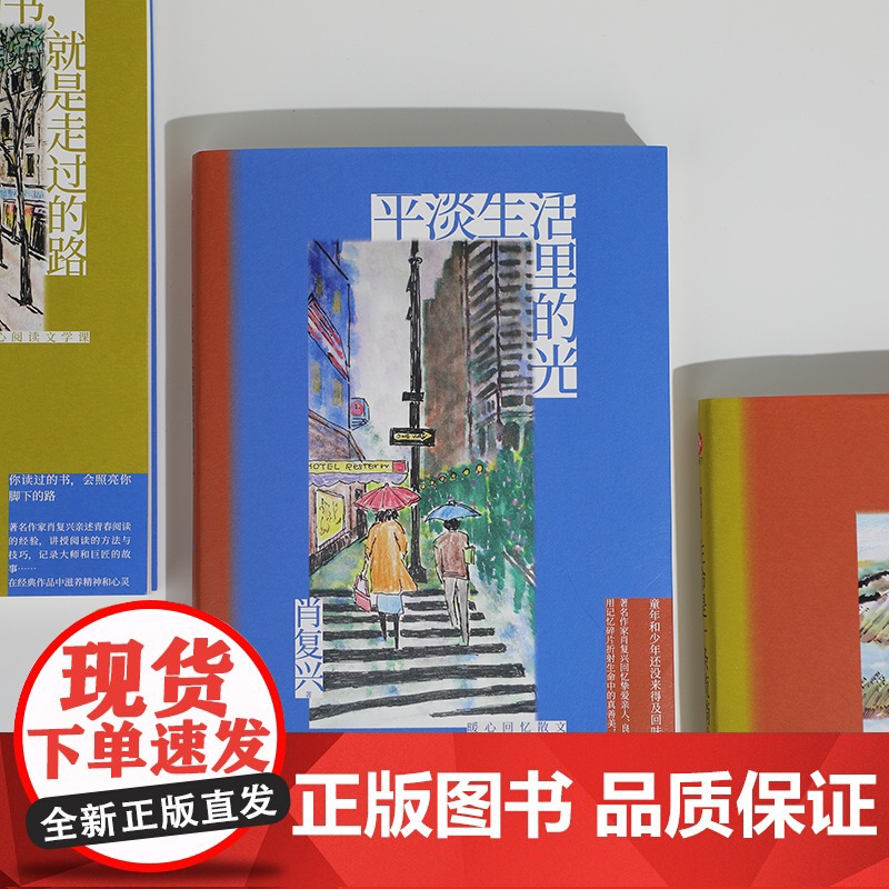 肖复兴散文精品系列(套装全3册) 中国好书奖得主 教材里走出来的作家 正版书籍 暖心哲思散文合集 畅谈儿时记忆高清大图