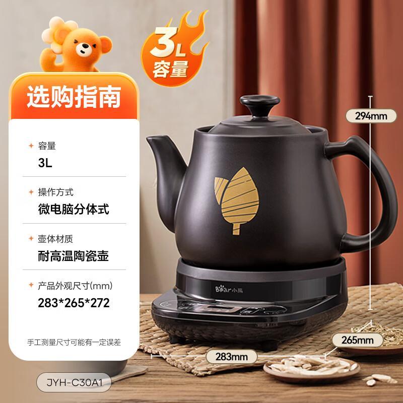 小熊(Bear)中药锅煎药壶全自动电砂锅电药壶煎中药熬药煲汤煲药煮药壶中药煲凉茶药膳罐智能定时预约保温JYH-C30A1