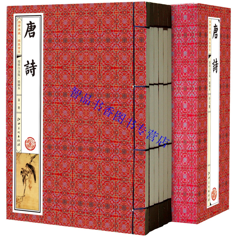 [醉染正版]唐诗宋词元曲插图本线装本3函18册简体竖排原文注释 唐诗诗集宋词元曲选集唐诗宋词元曲三百首鉴赏中国古典诗歌古高清大图