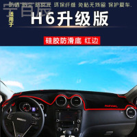 长城H6升级版通用中控仪表台避光垫汽车内饰改装防反光遮阳隔热