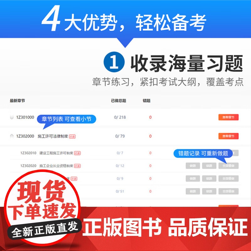 [题库软件]2025一建教材配套习题集历年真题模拟章节备考2025 一级建造师同步真题考前押题欣师网校考试电子版app激高清大图
