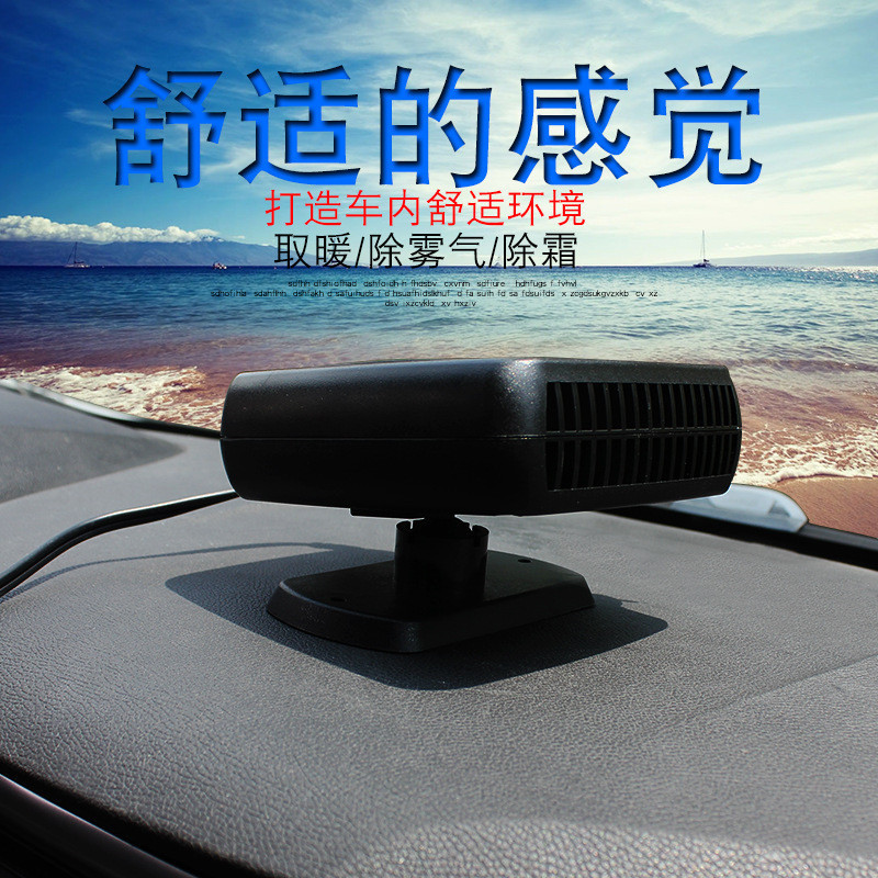 淘尔杰TAOERJ汽车12v车载暖风机 电动迷你车用电暖风车窗玻璃除霜除雾加热