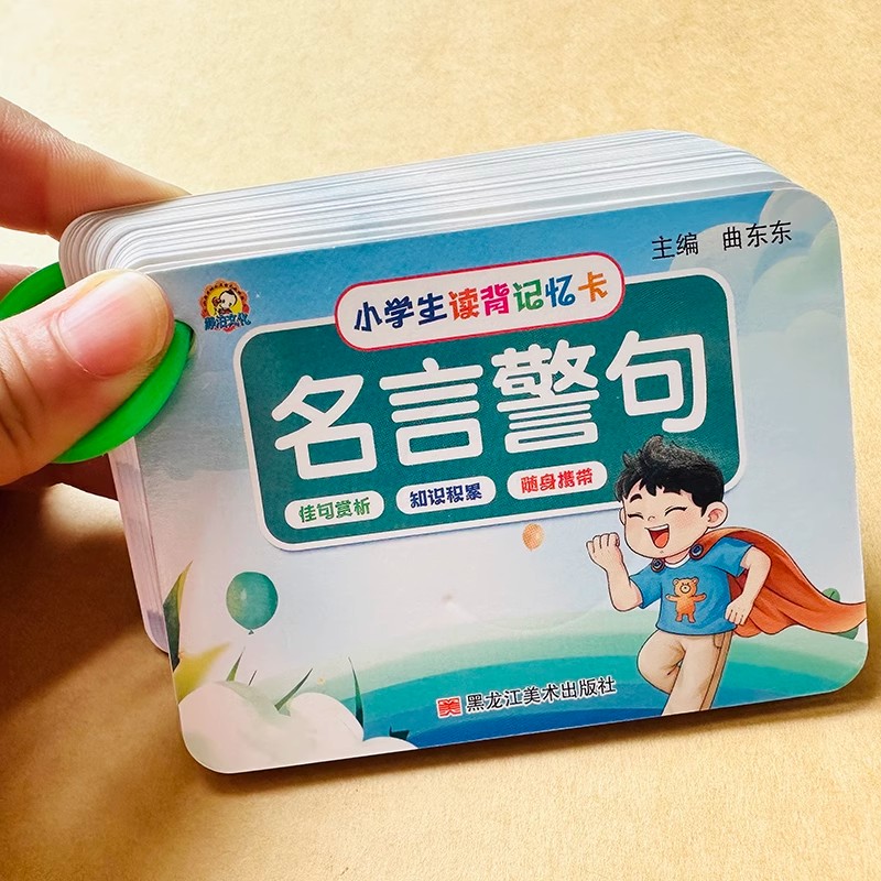 [96页]1-6年级名言警句卡 [正版]儿童名言警句卡带注音解释小学语文日积月累知识卡片常用俗语卡一二三四五六年级小学生高清大图