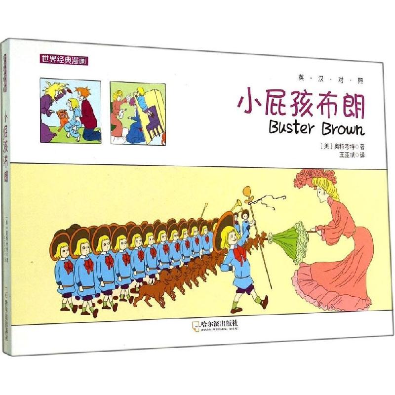 正版新书】小屁孩布朗奥特考特9787548416630