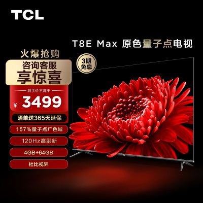 TCL 65T8E Max 65英寸QLED量子点全面屏高清智能液晶网络平板电视