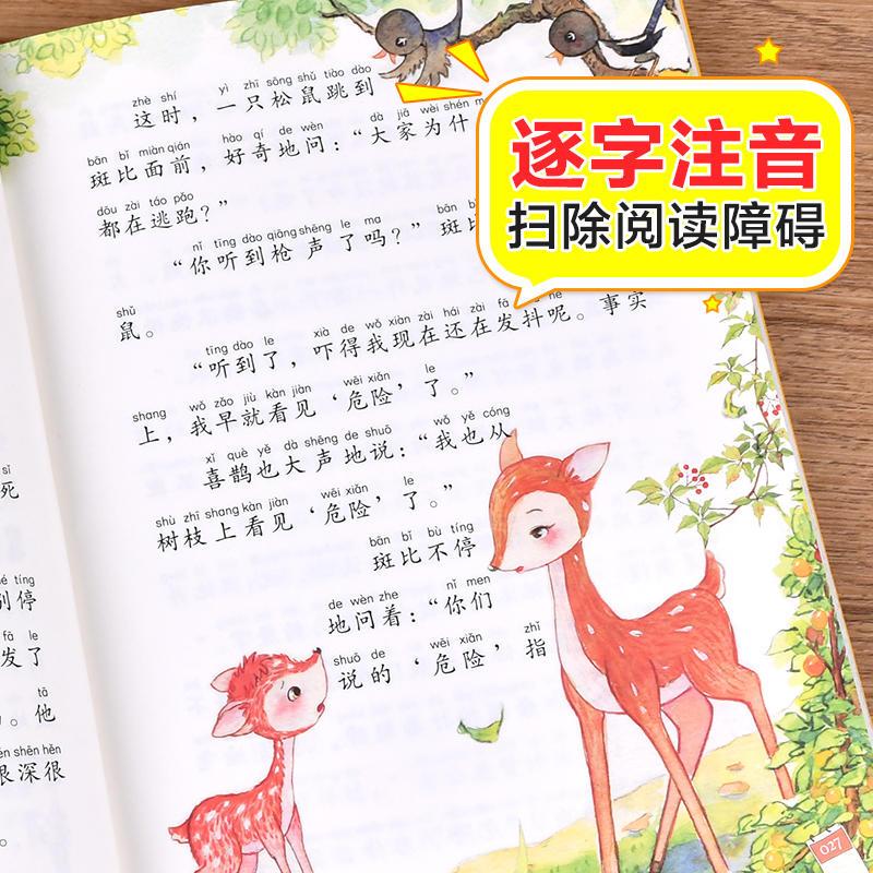 小鹿斑比 [正版]小鹿斑比彩图注音版大语文--小学语文课外阅读经典丛书 低年级小学生课外书一二年级睡前故事书儿童文学名著