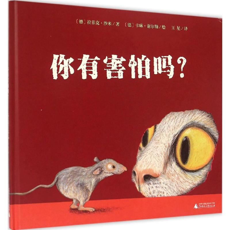 【M】你有害怕吗?-9787549563975