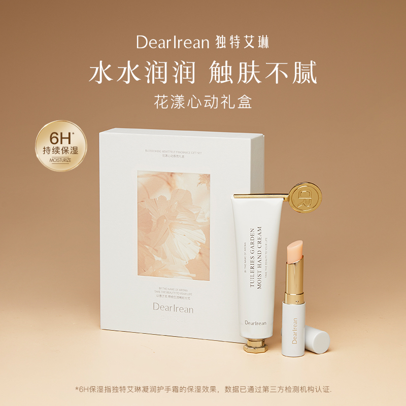 Dear Irean独特艾琳花漾心动香氛礼盒 护手霜保湿水润唇膏 滋润保湿 持久水润!