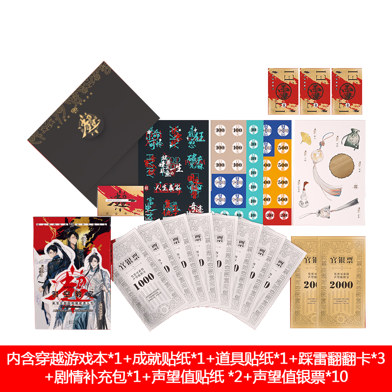 [正版] 超时空教室:从零开始的明朝逆袭人生 玩书系列 穿越爱好者明朝生存游戏 他的九条尾巴同系列纸上游戏书高清大图