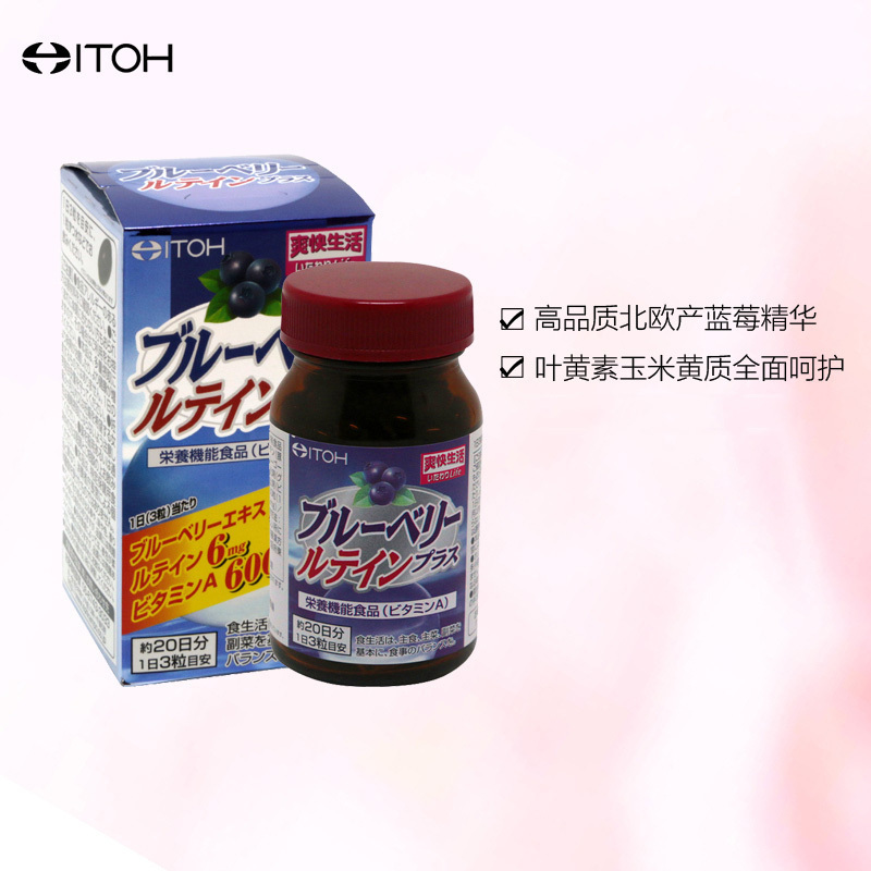 ITOH 井藤汉方 蓝莓叶精华护眼颗粒 60粒/瓶