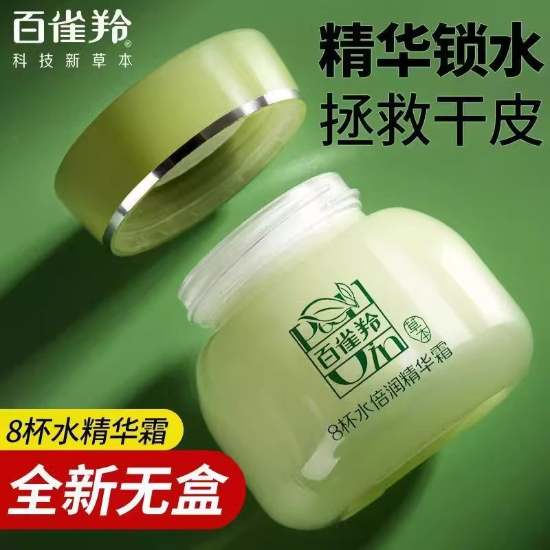 【无盒】百雀羚八杯水面霜保湿霜补水滋润面霜拯救干燥肌肤秋冬防干燥