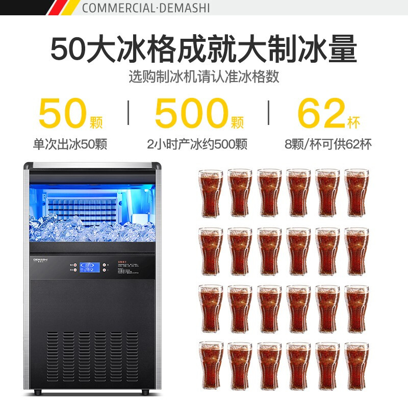 德玛仕制冰机商用奶茶店 方冰全自动大型 大容量 家用制冰机 大型造冰机冰块机制冰器 QS-55制冰机（50大冰格）
