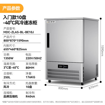 麦大厨入门款 220V 1350W10盘单门风冷速冻柜(-40℃)