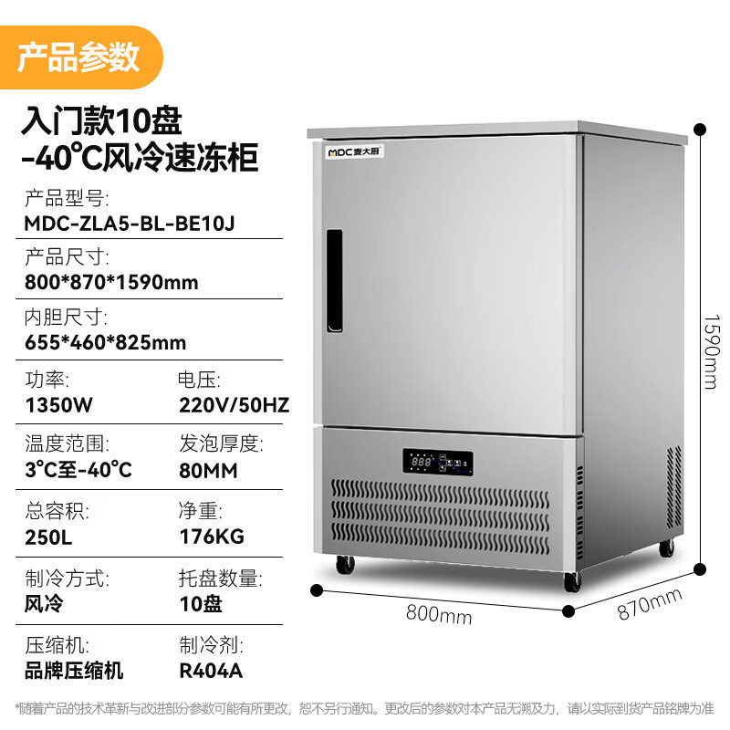 麦大厨入门款 220V 1350W10盘单门风冷速冻柜(-40℃)