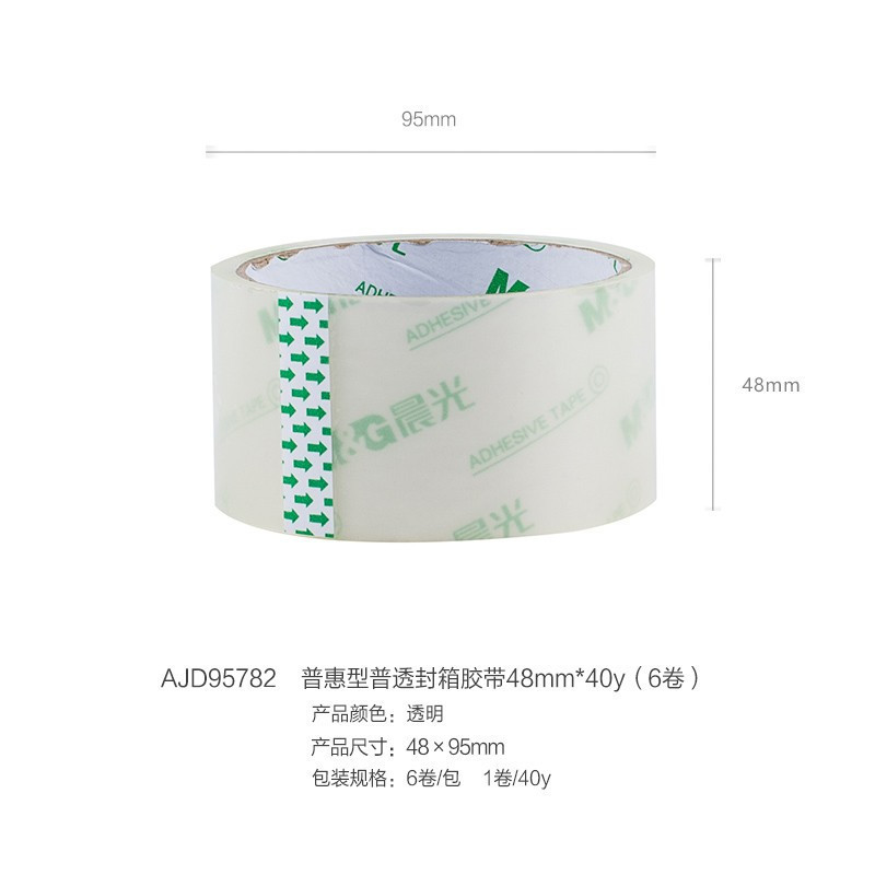 晨光普惠普透封箱胶带AJD95782 48mm*40y6卷