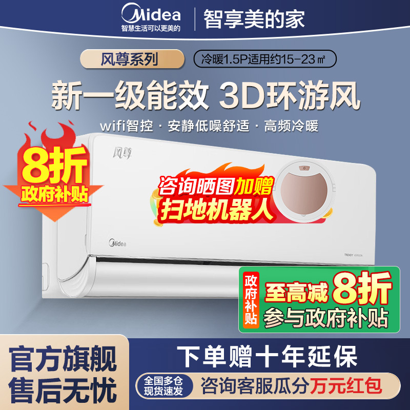 美的(Midea)空调风尊II新一级1.5匹p变频冷暖智能壁挂式客厅卧室大风口节能挂机KFR-35GW/N8MXC1Ⅱ