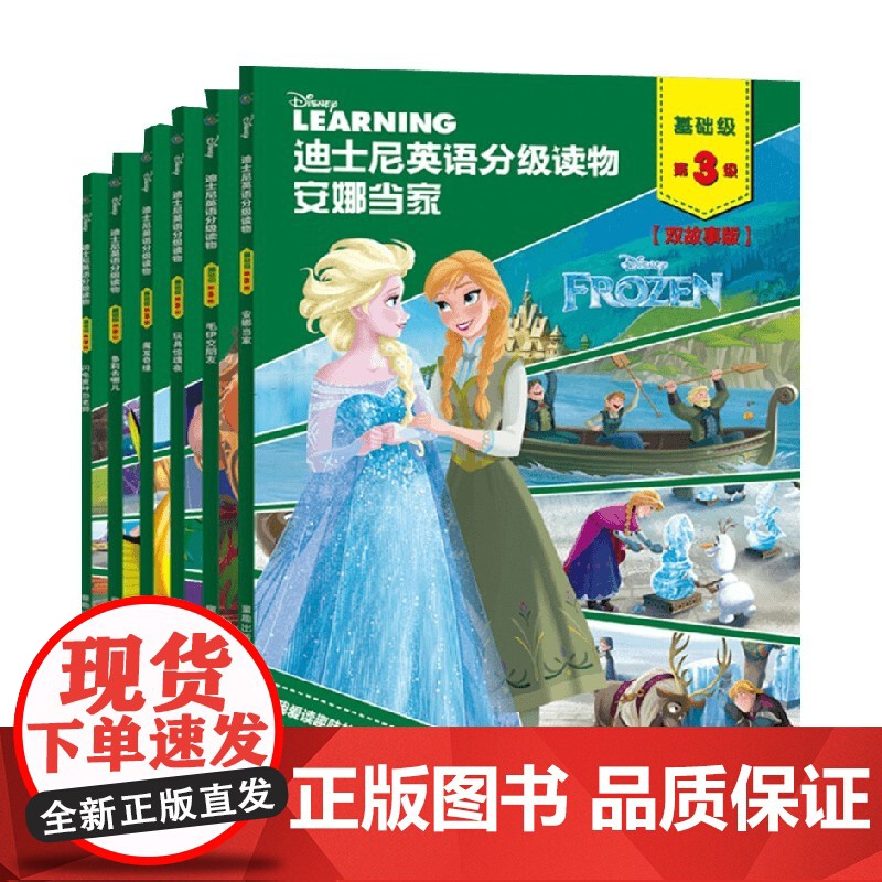 迪士尼英语分级读物 基础级 第3级 6册 迪士尼 著 少儿英语