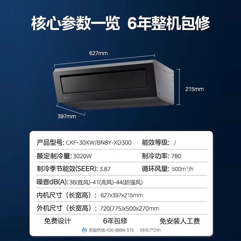 美的厨房空调家用厨房专用1.5匹厨清凉变频集成吊顶式大冷量防油烟省电厨房空调CKF-30XW/BN8Y-XD300耀石黑高清大图
