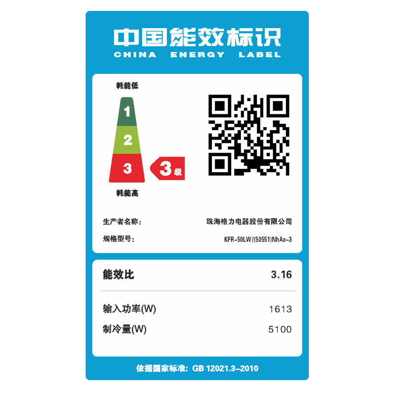 格力(GREE)2匹定频圆柱柜机空调 KFR-50LW/(50551)NhAa-3(新)