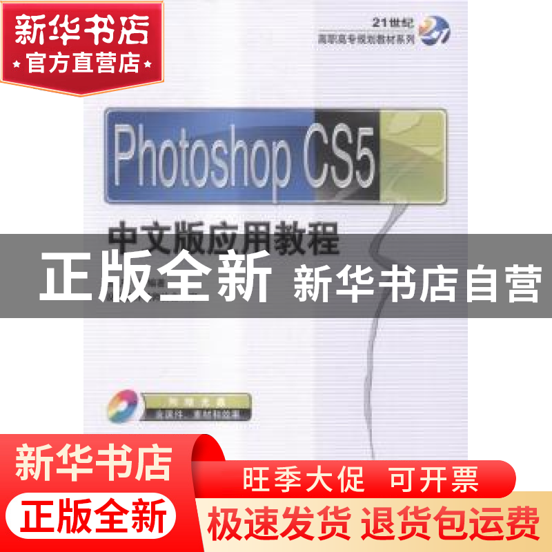 正版 Photoshop CS5中文版应用教程 张凡等编著 机械工业出版社 9高清大图