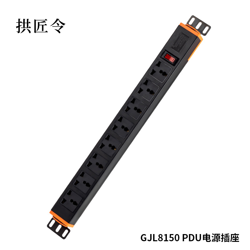 拱匠令 GJL8150 PDU电源插座 8孔 1.8m 2500W(计价单位:个)黑色
