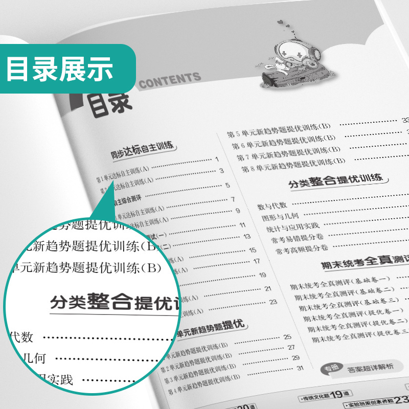 2本:[老师推荐]语文+数学人教版 一年级上 [正版]江苏2024版实验班提优大考卷一二三四五六年级上下册语文数学英语人