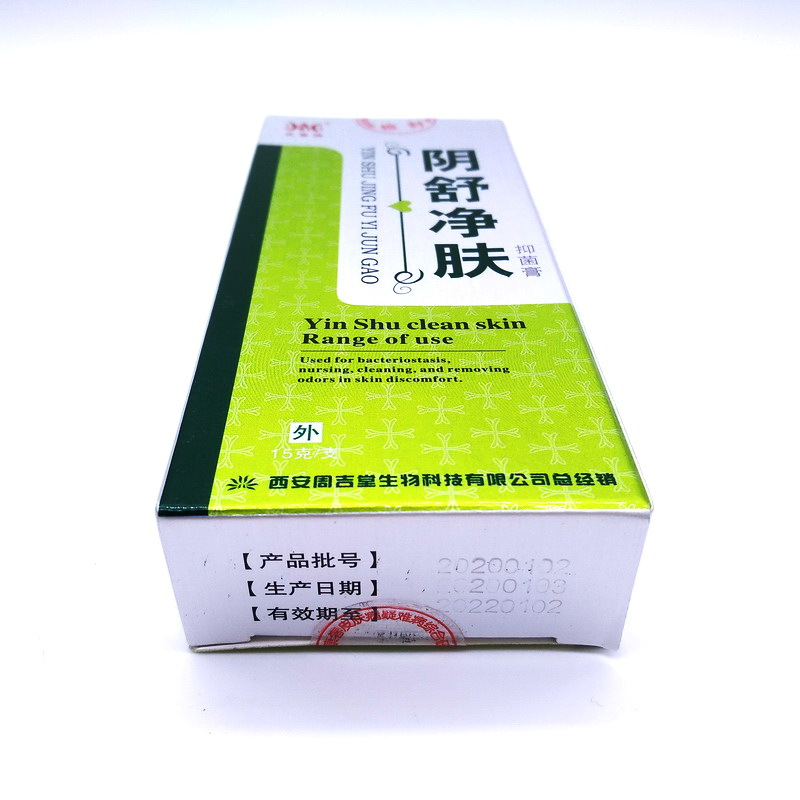 兆春周吉堂阴痒除湿膏外阴瘙痒止痒男女性私处膏软膏霉菌止痒膏买3赠1