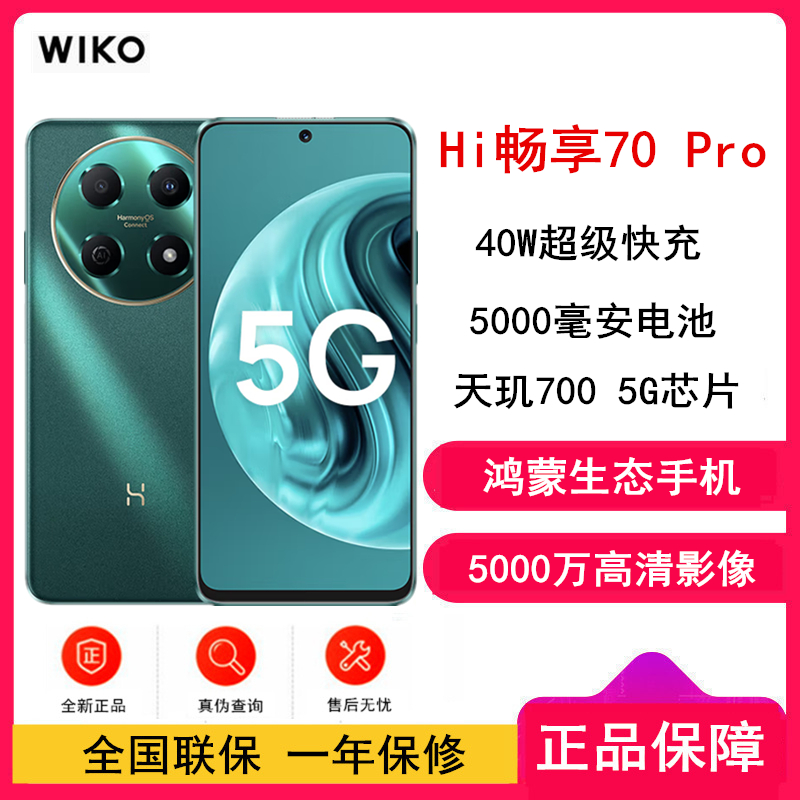 [全新] 华为智选 WIKO Hi 畅享70 Pro 翡冷翠 8GB+128GB 5G鸿蒙系统 5000mAh电池 40W超级快充 5000万超清影像 智能手机