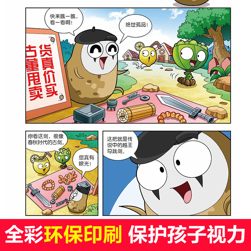 唐诗漫画全套10册 [正版] 植物大战僵尸2唐诗漫画全10册 植物大战僵尸恐龙漫画绘本6-12岁小学生儿童卡通动漫书三四高清大图