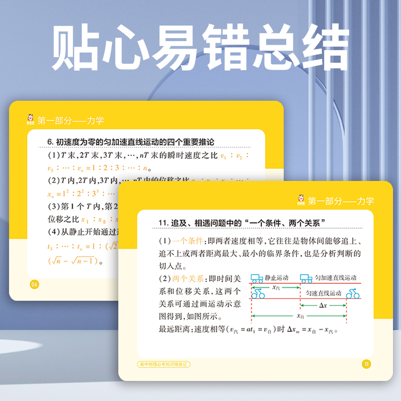 高中英语必考知识随身记 高中通用 [正版]高中常考知识速查手册全套9册科目任选全新升级考点知识随身记地理历史政治物理化学