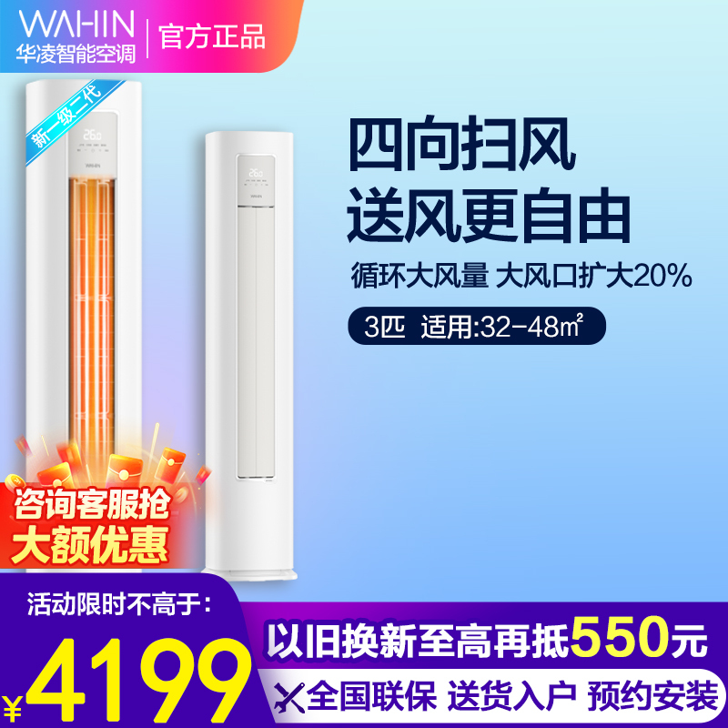 华凌空调超省电3匹柜机新三级能效变频冷暖 省电立式客厅卧室空调柜机 二代升级款KFR-72LW/N8HA3II