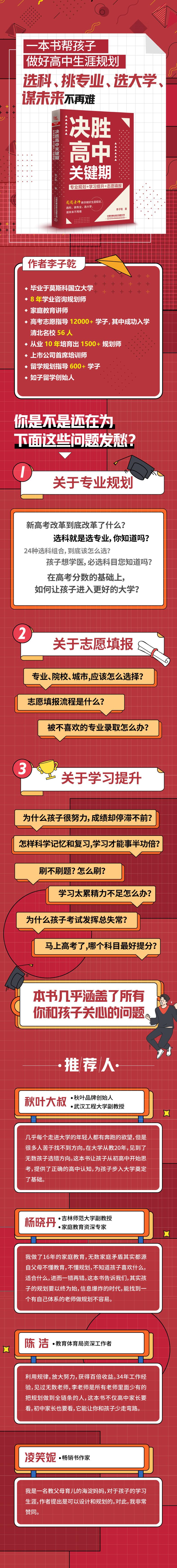[粉象优品]决胜高中关键期教育名师李子乾手把手教你如何陪孩子走过高中三年帮助家长解决教育难题父母的语言