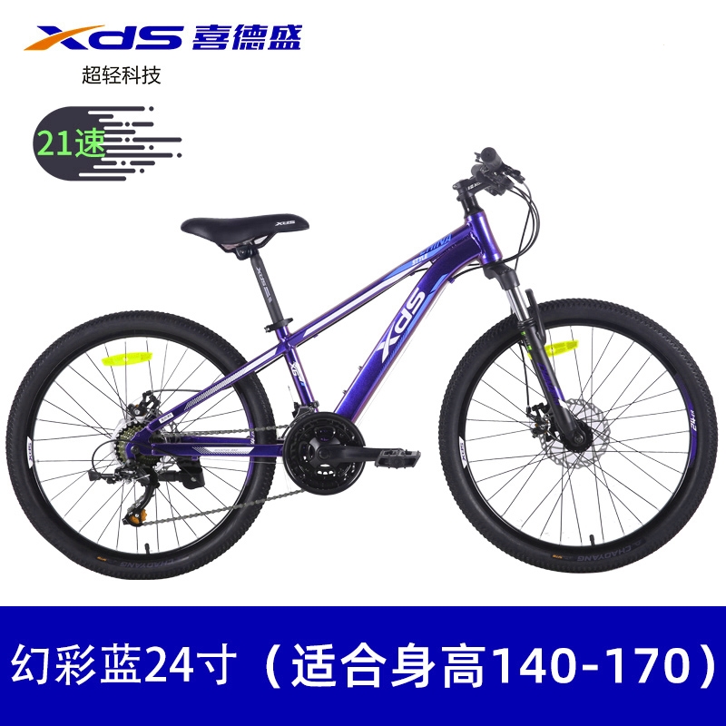 喜德盛(XDS)儿童自行车20222426寸学生单车xds中国风成人变速山地车